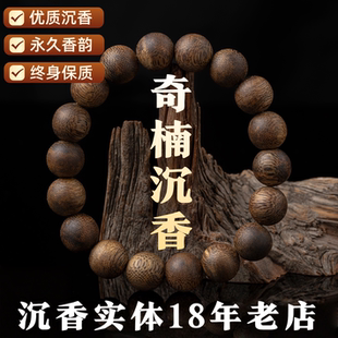 纯天然结香奇楠沉香手串无添加收藏级老料保真棋楠念珠手链助眠款