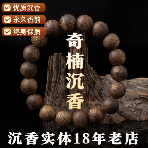 纯天然无添加奇楠沉香手串