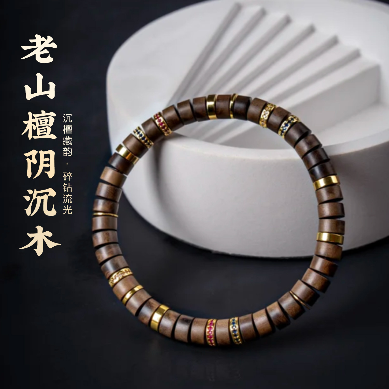 印度迈索尔阴沉老山檀香直切手串
