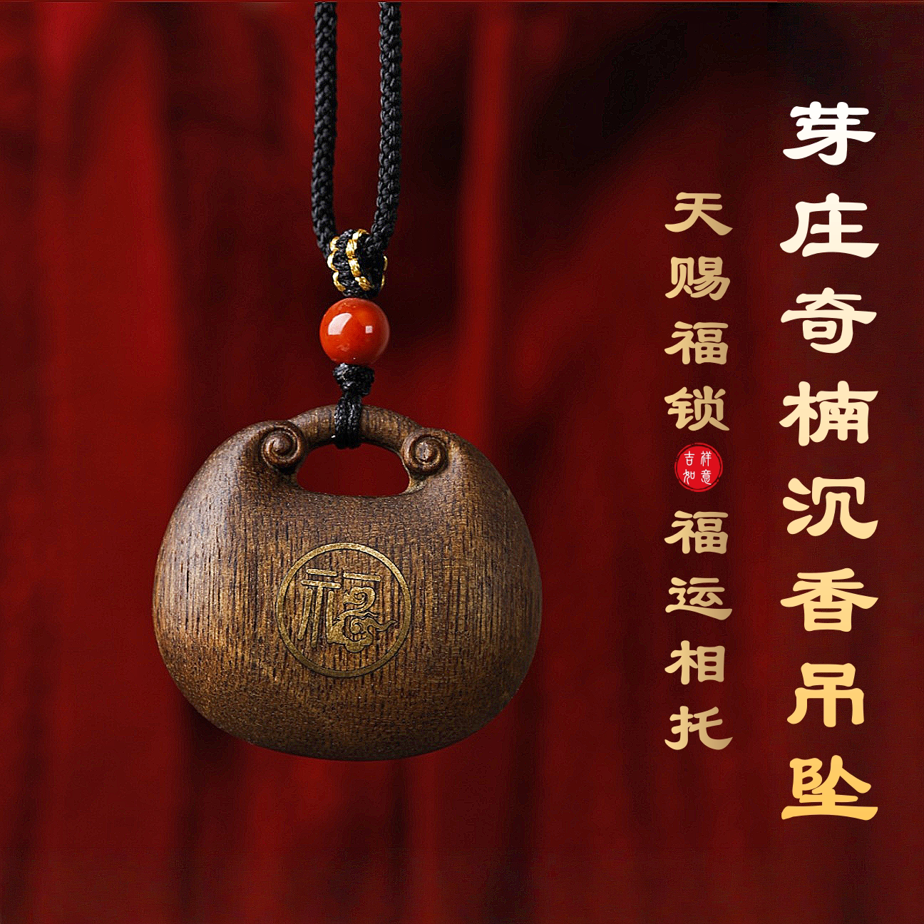 天然奇楠沉香平安锁吊坠