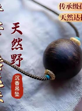 天然野达拉干沉香吊坠单珠18mm项链保真老料锁骨链转运珠高端品质