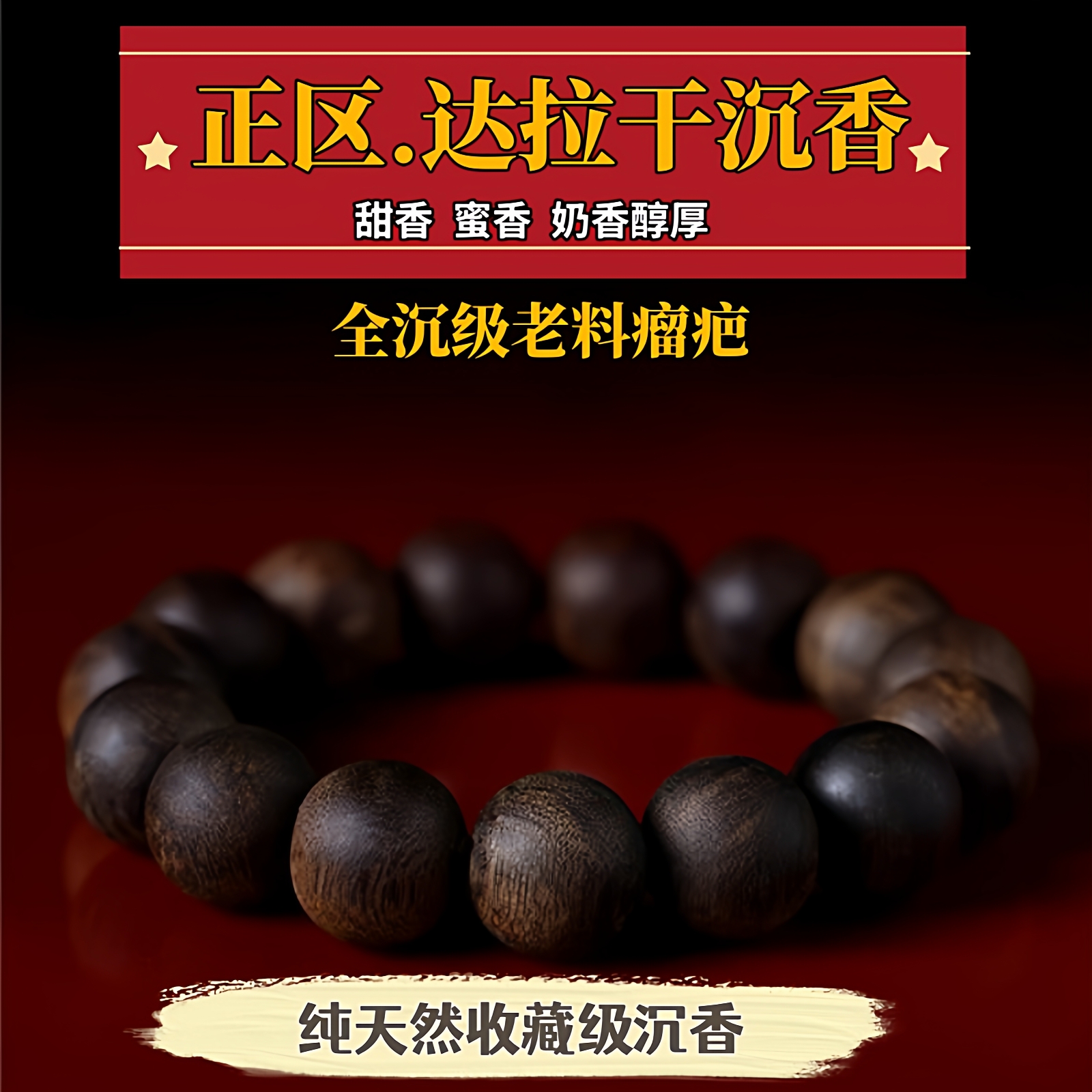 瘤疤黑油天然达拉干沉香