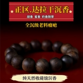 正区达拉干沉香手串高油老料瘤疤黑油高油浓香男女佛珠沉水级沉香
