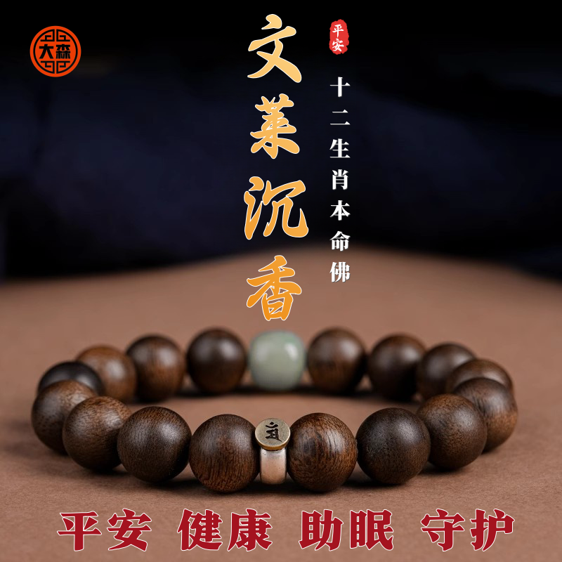 天然文莱沉香手串高端真品老料本命佛男女款单圈手链安神助眠转运