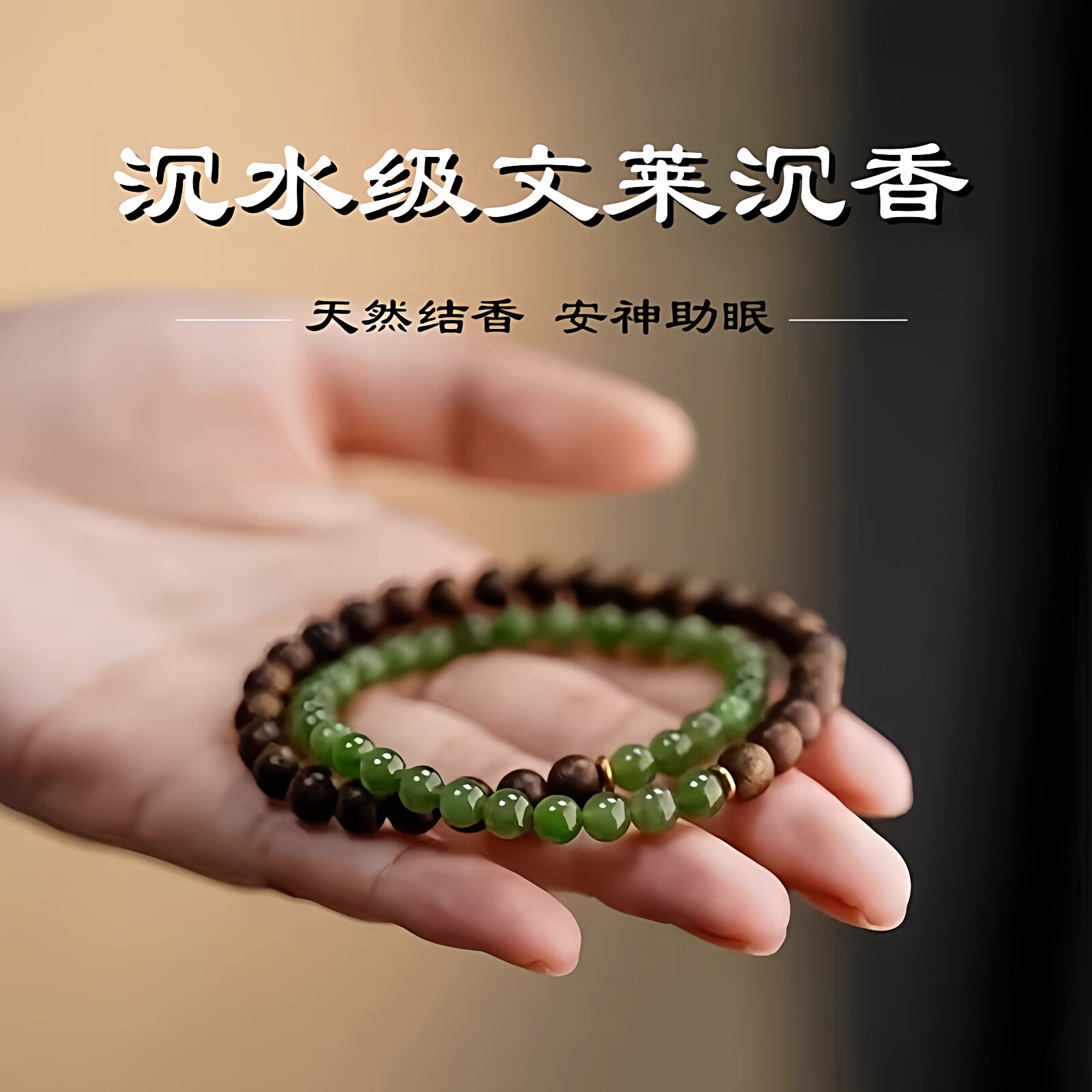 沉水级天然文莱沉香手串碧玉双圈女男款百年野生老料文玩佛珠手链