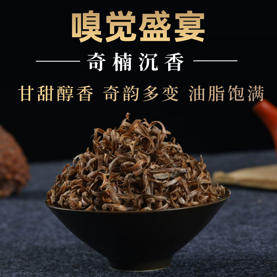 天然野生奇楠沉香虫草丝勾丝全油料棋韵外放扑鼻香熏香囊煮水泡茶