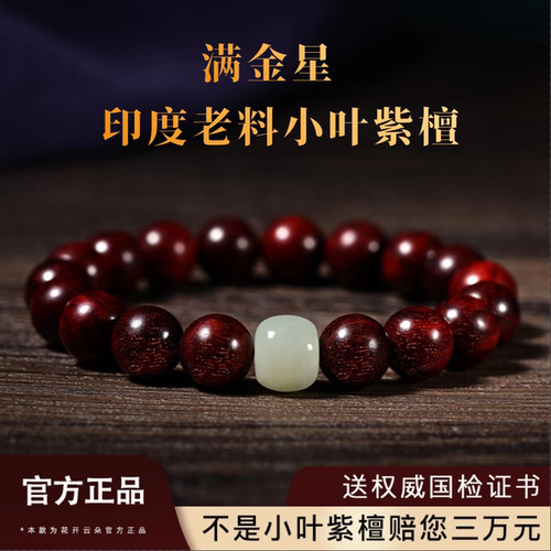 高端天然印度小叶紫檀手串满金星男士女款108颗佛珠念珠檀木文玩