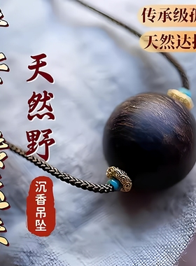 天然野达拉干沉香吊坠单珠18mm项链保真老料锁骨链转运珠高端品质