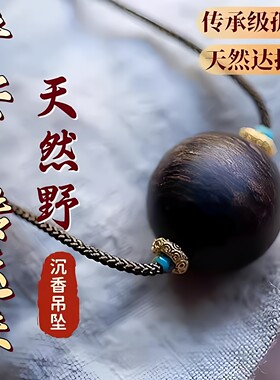 天然野达拉干沉香吊坠单珠