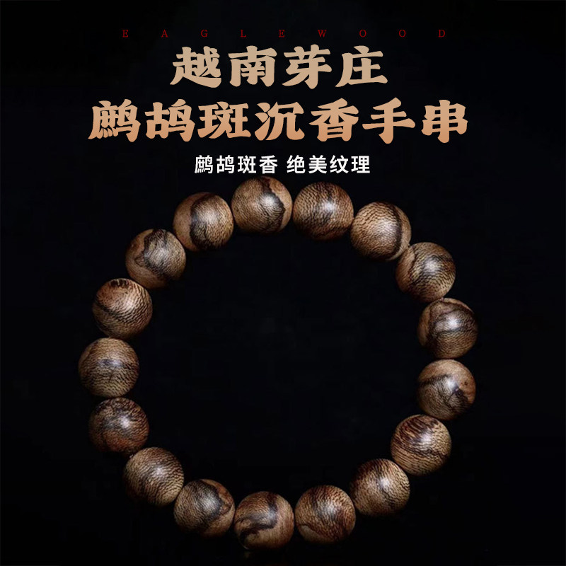天然野生老料芽庄鹧鸪斑沉香手串