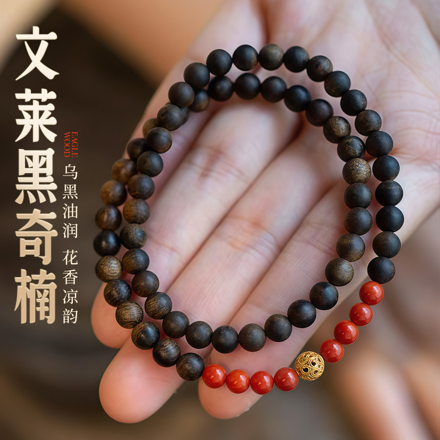文莱黑奇楠安神助眠沉香手串