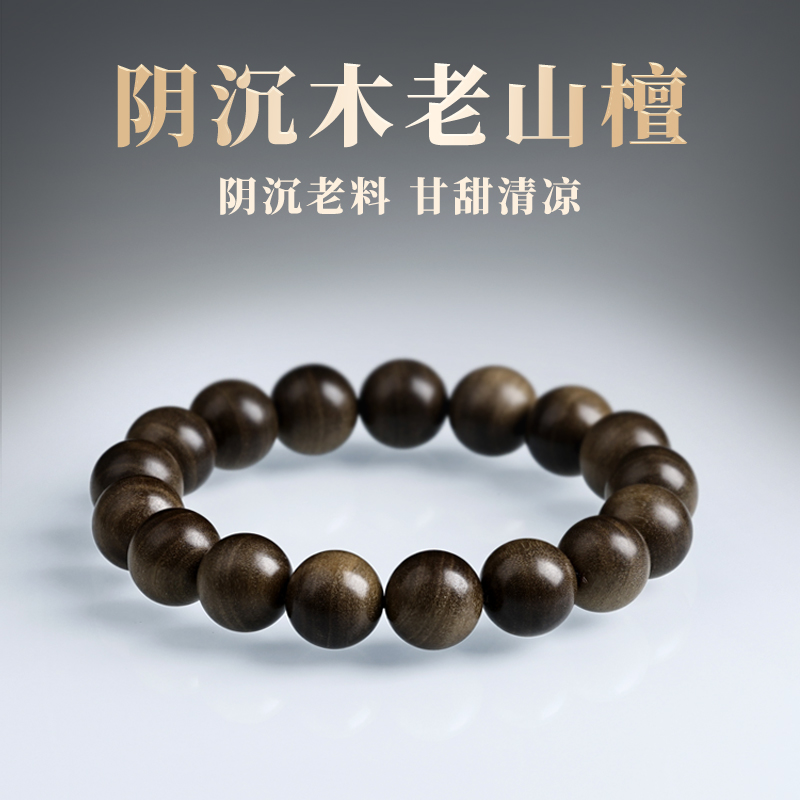 千年阴沉老山檀香手串印度黑肉手串沉水手链阴沉料文玩佛珠108颗