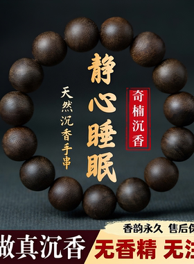 天然高端奇楠沉香手串越南芽庄沉水收藏级级淳化老料108颗手链女