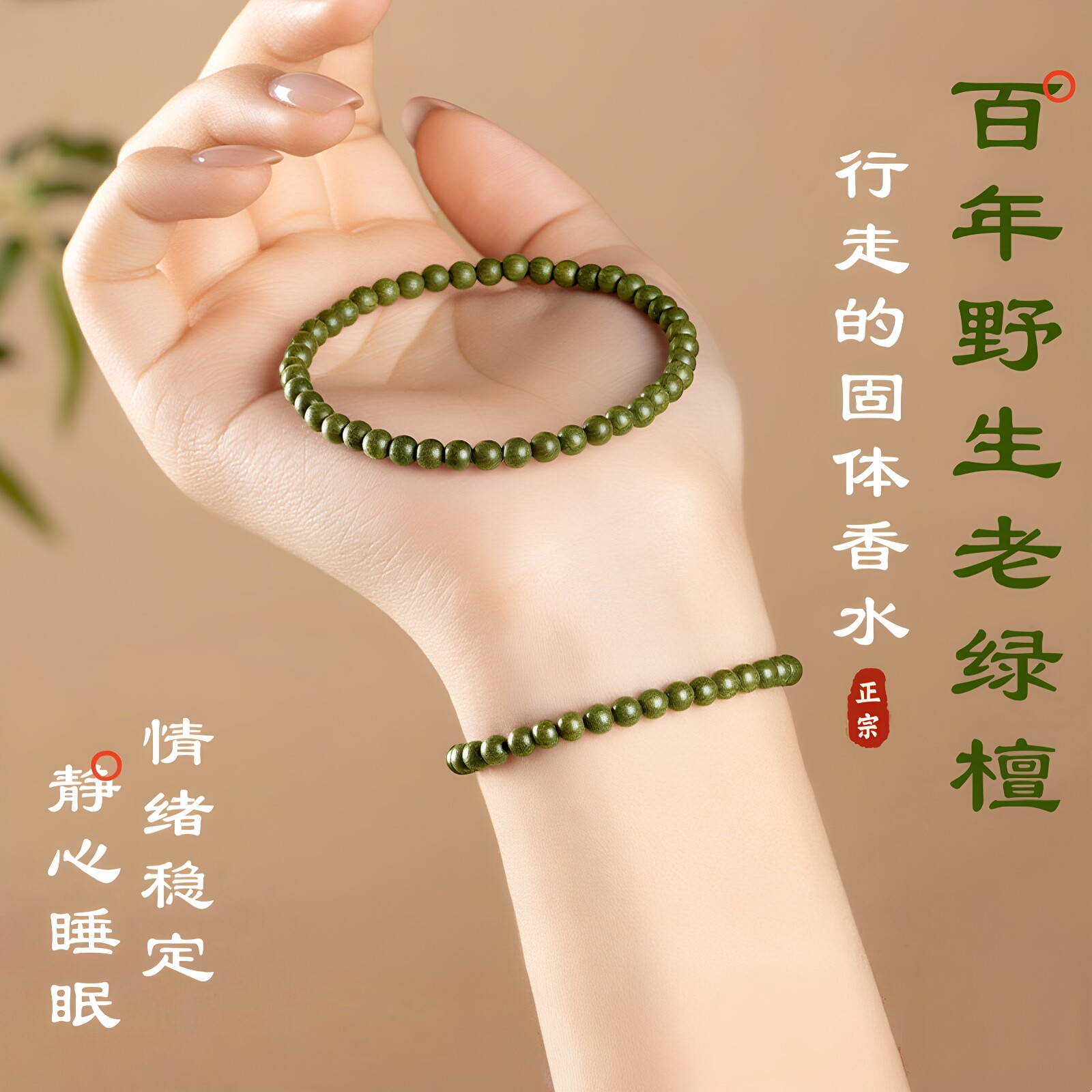 百年野生老绿檀木4mm细手串图片
