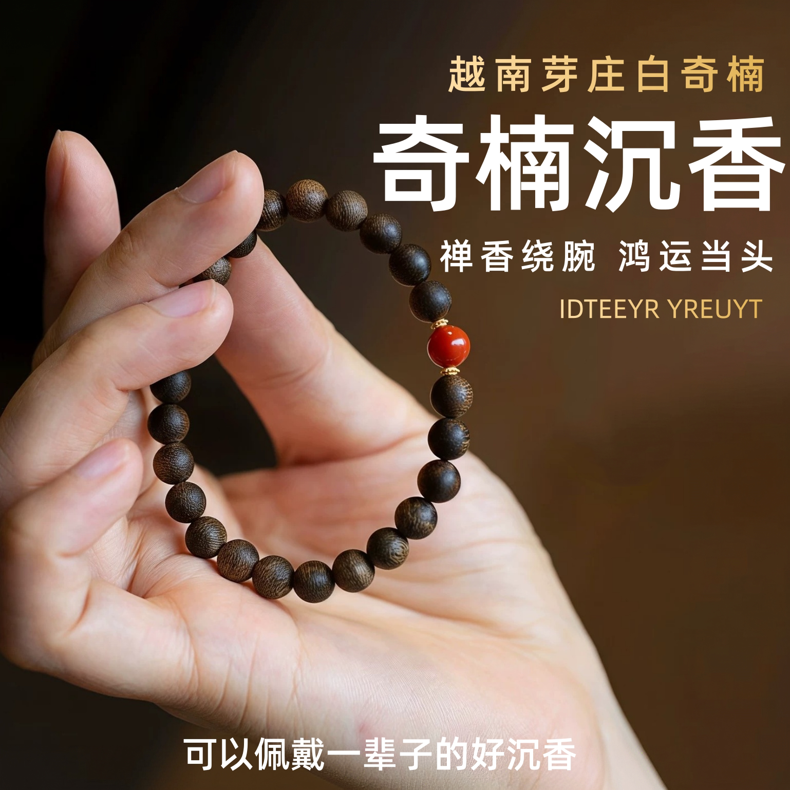 典藏级奇楠沉香手串男女士款高端