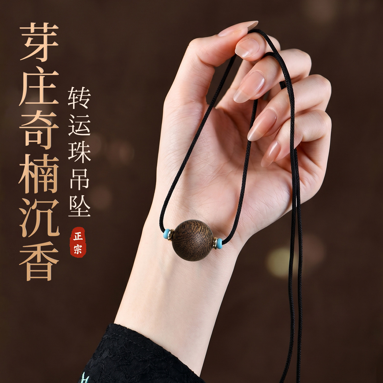 天然越楠芽庄奇楠沉香单珠吊坠