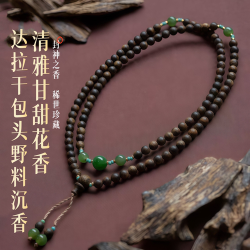 天然野生达拉干沉香手串女士款