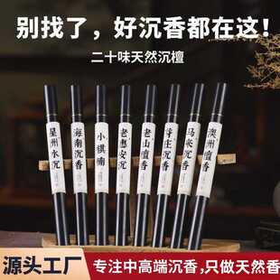 高端天然沉香线香10g富森红土芽庄壳料家用熏香沉香虫漏线香送礼