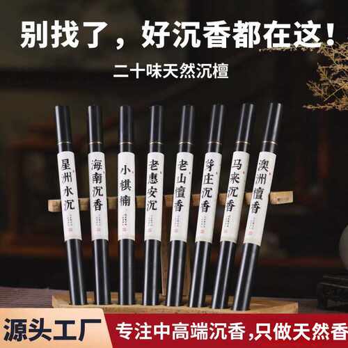 高端天然沉香线香10g富森红土芽