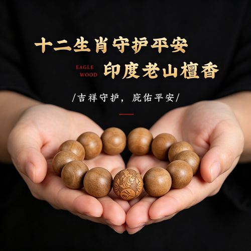 保真印度迈索尔老山檀香生肖手串