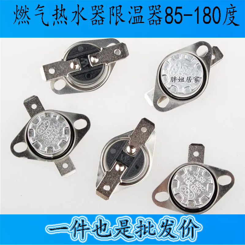 热水器万家乐燃气热水器配件温控器温度限温器电热水器温控开关