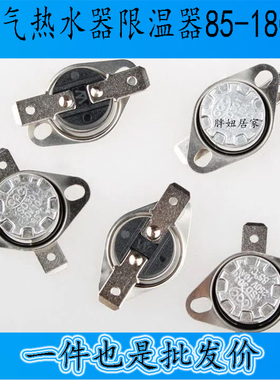 热水器万家乐燃气热水器配件温控器温度限温器电热水器温控开关