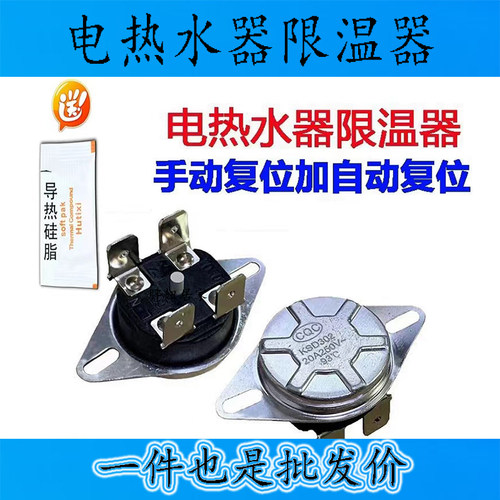 适用美的万和电热水器限温器温控开关过热保护器16A20A93°101度
