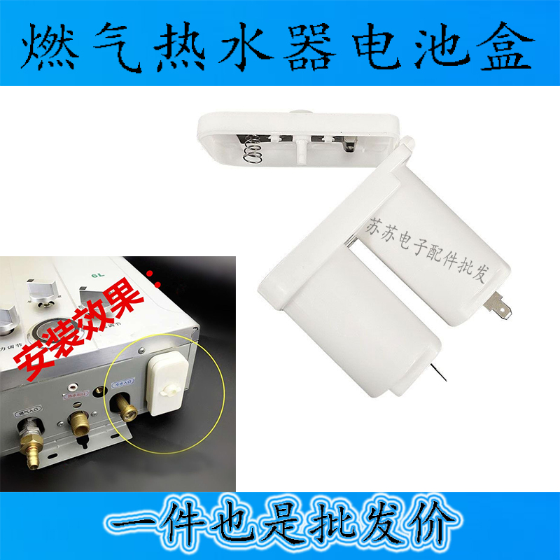 优质热水器电池盒 大号双节塑料1号电池盒 通用款 燃气热水器配件