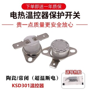通用燃气热水器配件温控器95℃温度限温器温控开关KSD301 250v10A