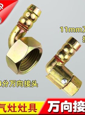 包邮万向接头内丝进气万向弯头