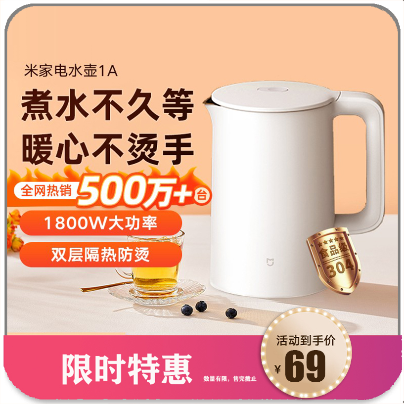 小米米家电热水壶不锈钢1A热水壶