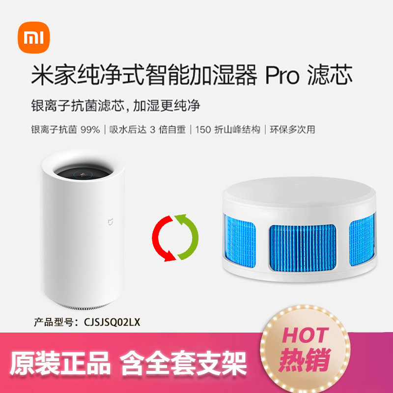 小米无雾纯净式加湿器Pro滤芯
