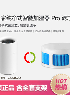 小米米家加湿器纯净式2lite S滤芯 2滤芯Pro滤芯3滤芯CJSJSQ02LX