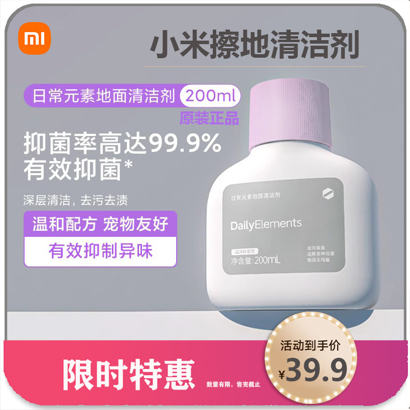 小米日常元素地面清洁剂米家洗地机全能免洗扫拖机器人抑菌抑味