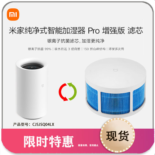 小米纯净式智能加湿器Pro滤芯