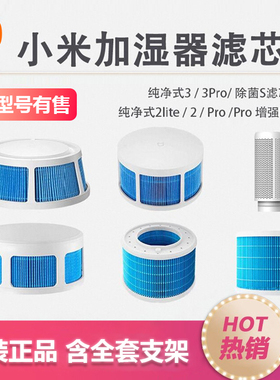 小米米家加湿器S滤芯纯净式2lite加湿器Pro滤芯3[400]滤芯