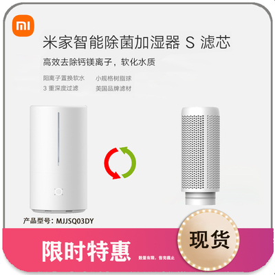 小米米家加湿器S原装滤芯