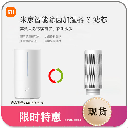 小米米家加湿器S原装滤芯
