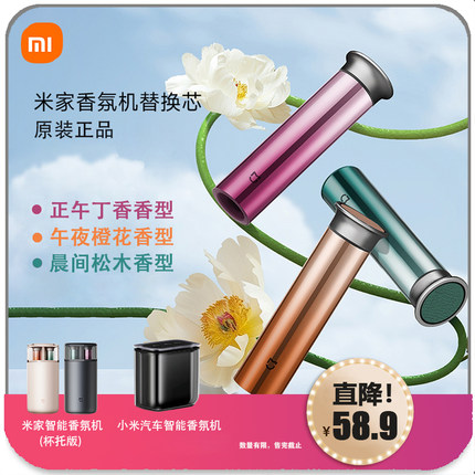 小米米家智能香氛机杯托版suyu汽车7香水车载香氛棒芯
