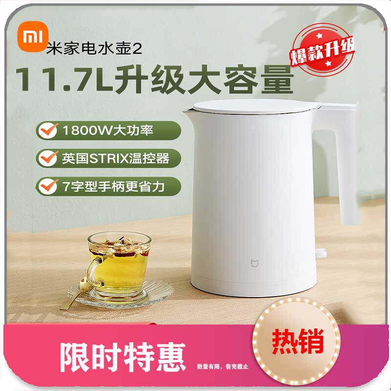 小米米家电水壶2大容量1.7L电热水壶办公家用烧水壶不锈钢