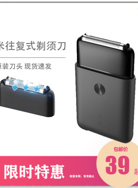 米家剃须往复式精钢双刀头超薄