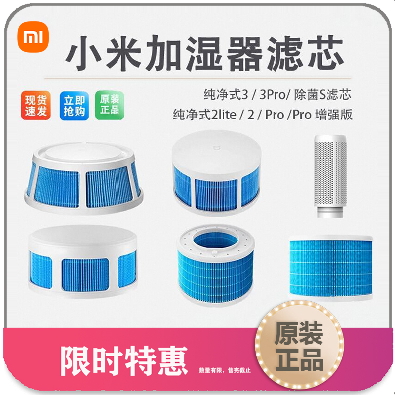 小米加湿器滤芯S/2/2lite/3/Pro