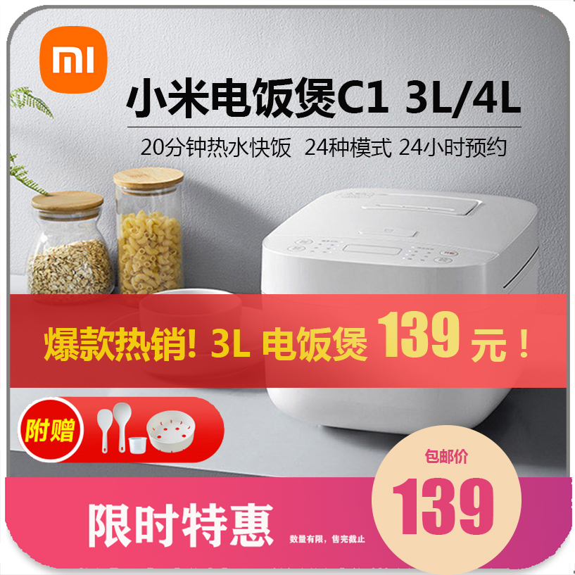 小米C13L-4L煮粥电饭煲
