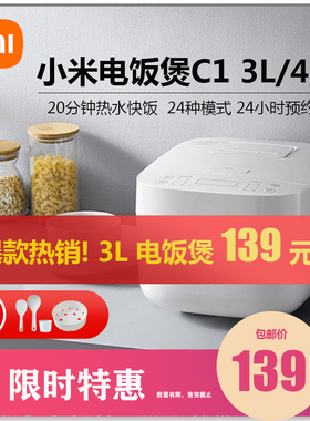 小米C13L-4L煮粥电饭煲