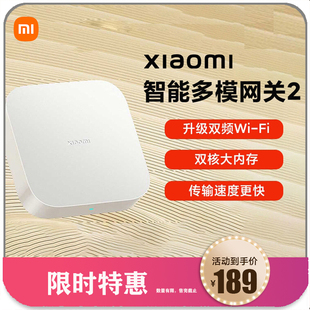 小米米家智能多模网关2智能家庭家居中枢网关远程控制无线开关