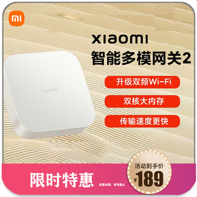 小米米家多模中枢网关2智能家居