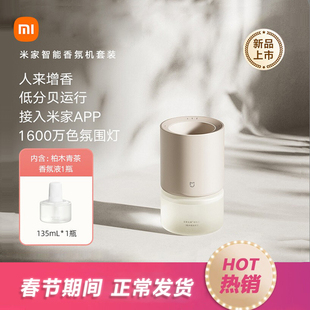 小米米家智能香氛机套装接入米家自动喷香室内卫生间香氛香薰