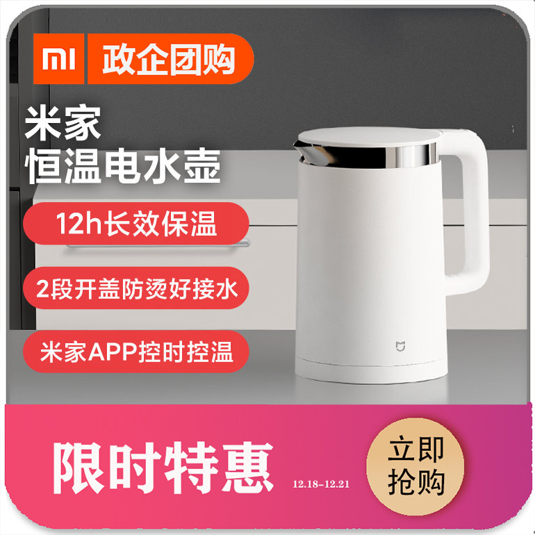 MIJIA/米家米家恒温电热水壶小米恒温电热水壶米家智能家用烧水壶
