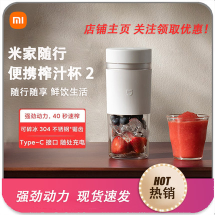 小米米家随行便携榨汁杯2家用榨汁机小型便携式电动果汁杯可碎冰