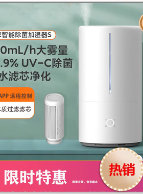 小米米家加湿器S家用卧室大雾量办公智能孕妇婴儿除菌杀菌